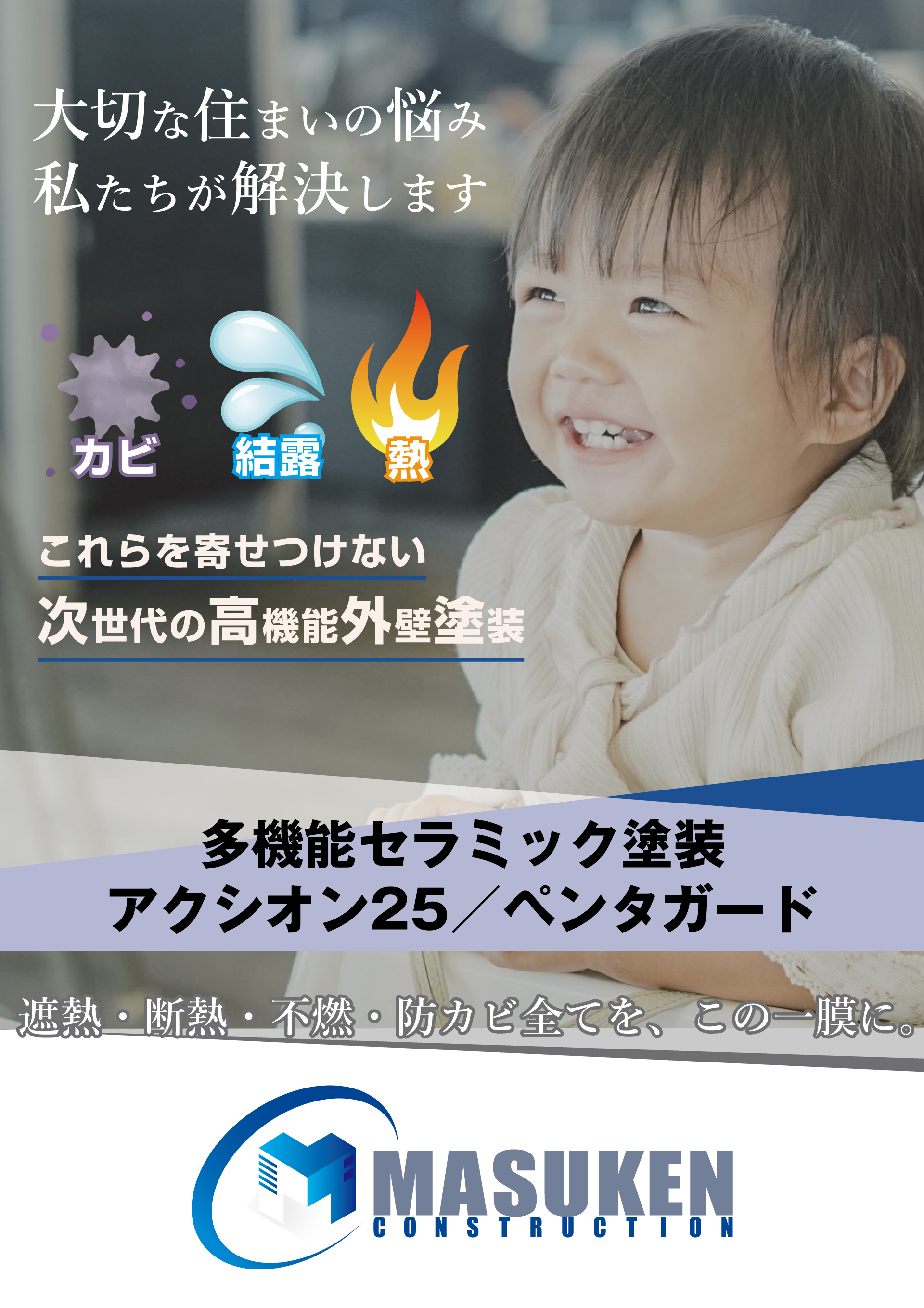 多機能セラミック塗装